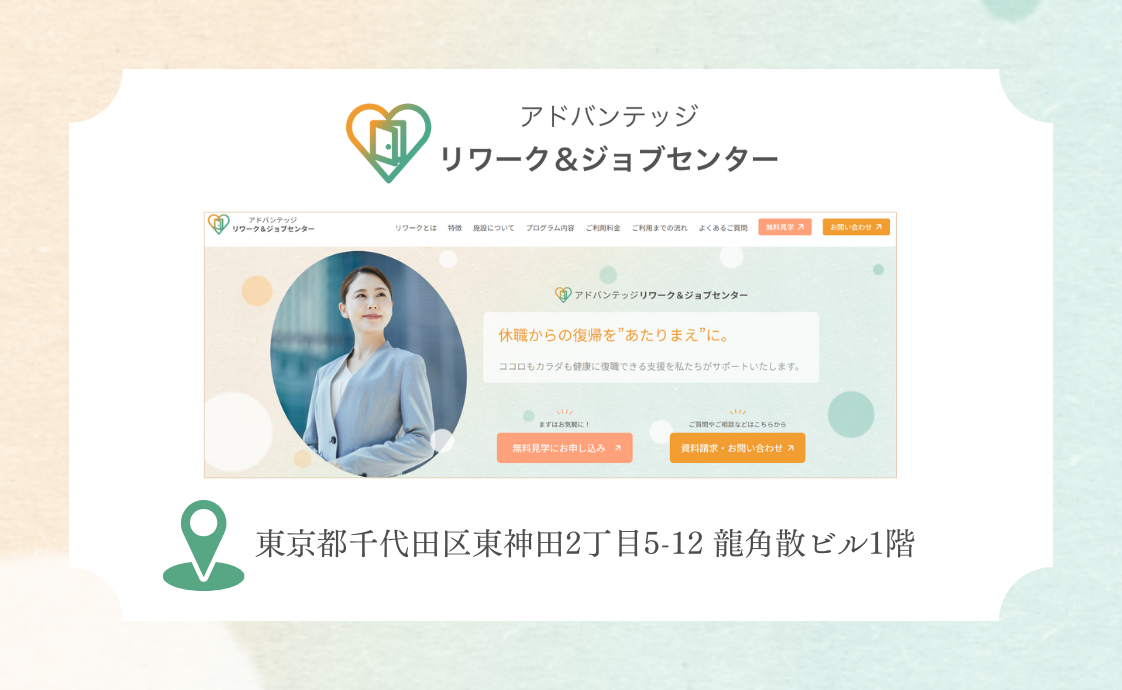 リワーク施設をオープンしました